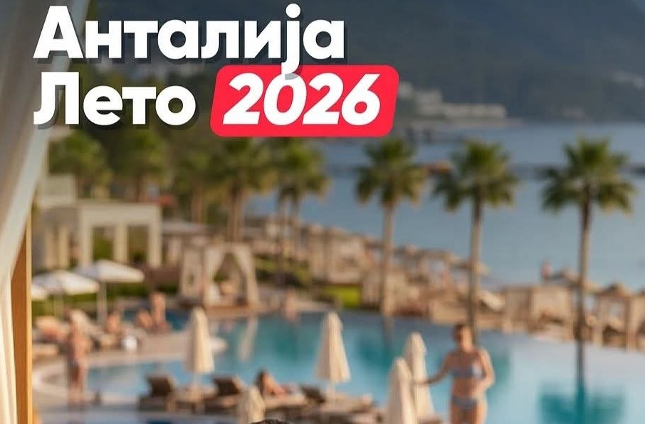 Турција чартер - рани резервации со попуст - Анталија 2026